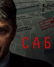 Serija Sablja Epizoda 1 Na RTS U 24 Februara VIDEO Film Region